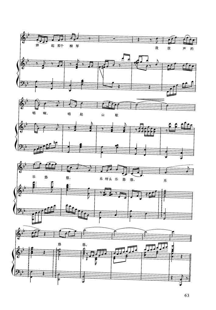 唱起山歌乐悠悠（钢伴谱）钢琴曲谱（图6）