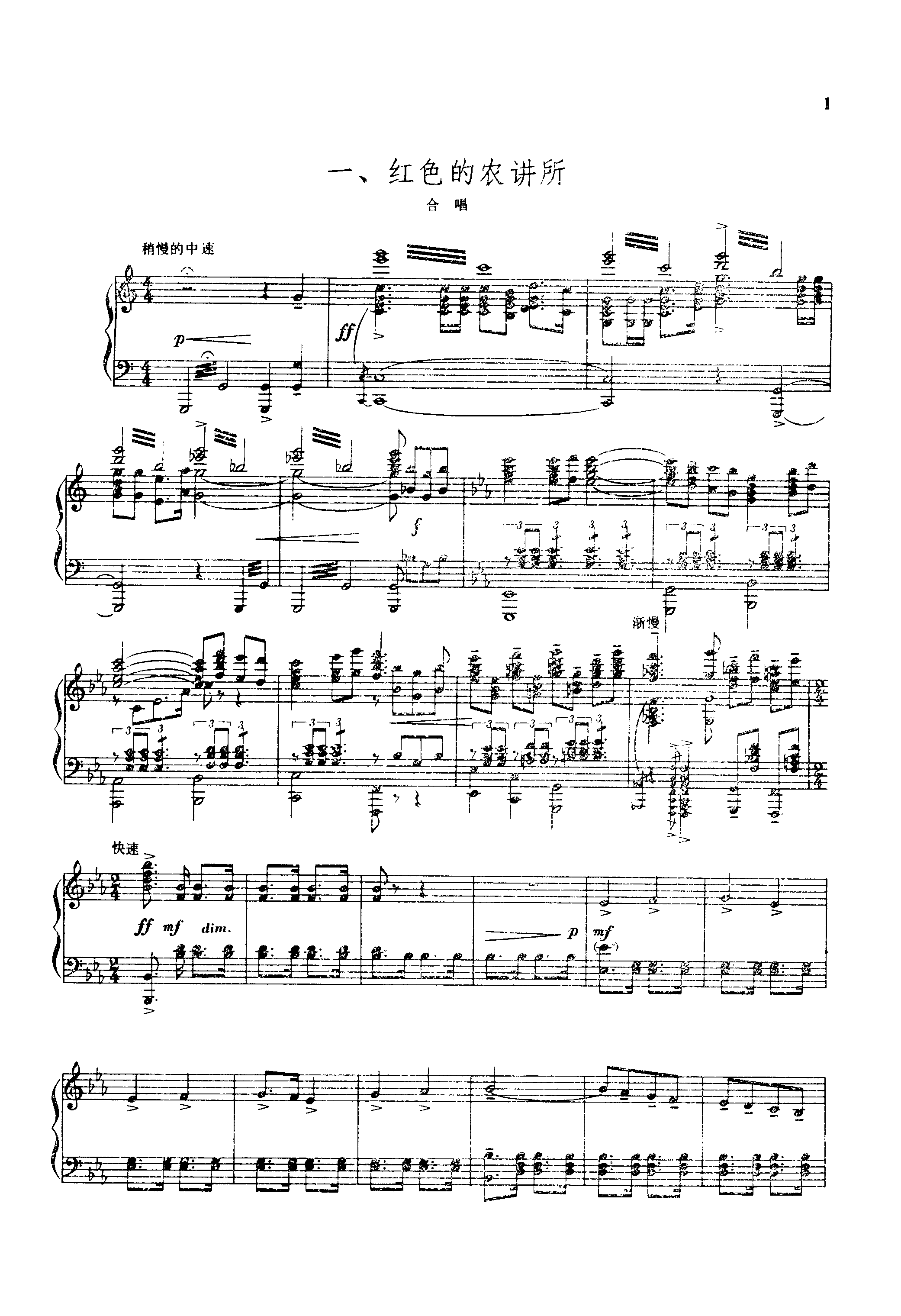 红色的农讲所钢琴曲谱（图1）