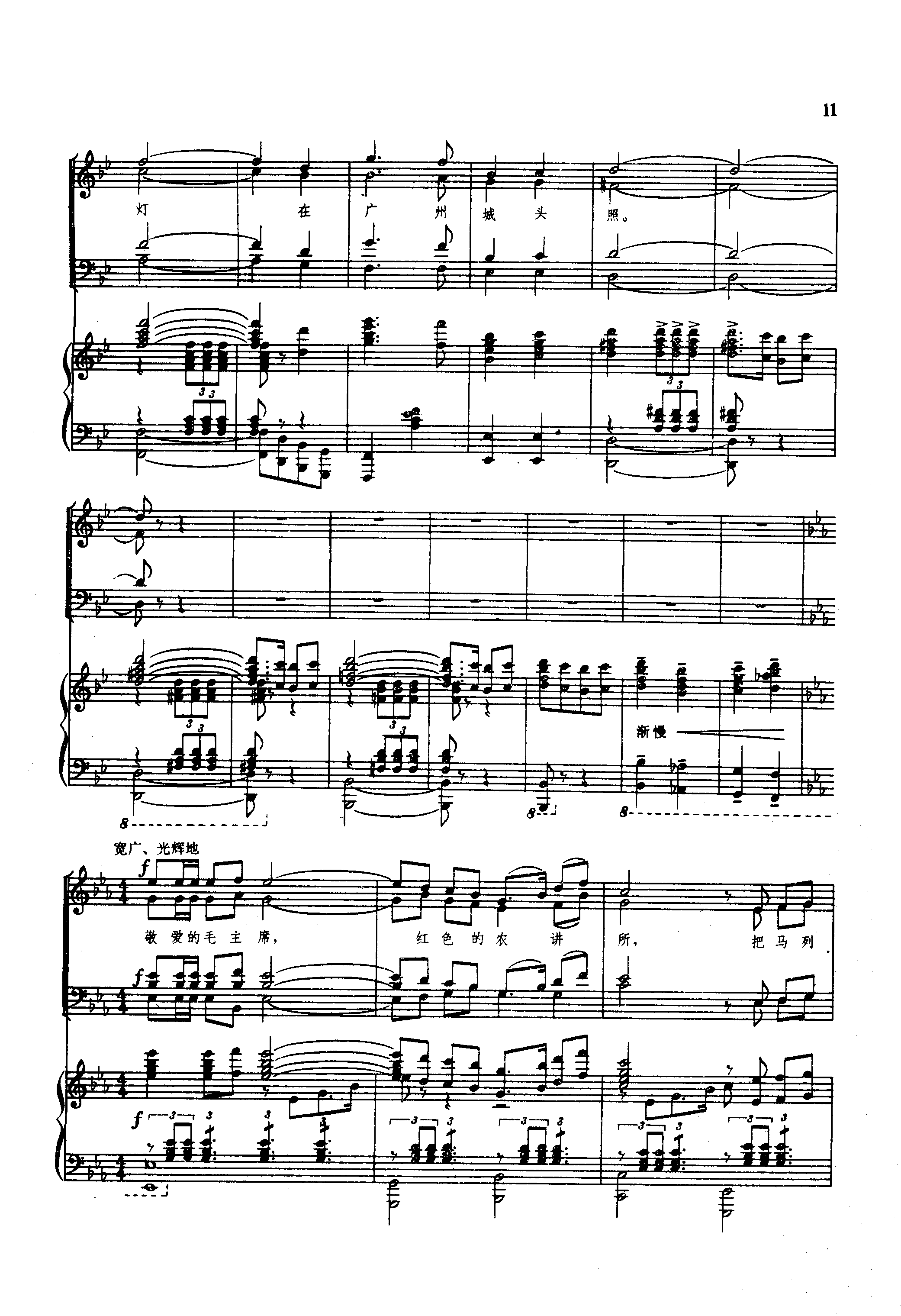 红色的农讲所钢琴曲谱（图11）