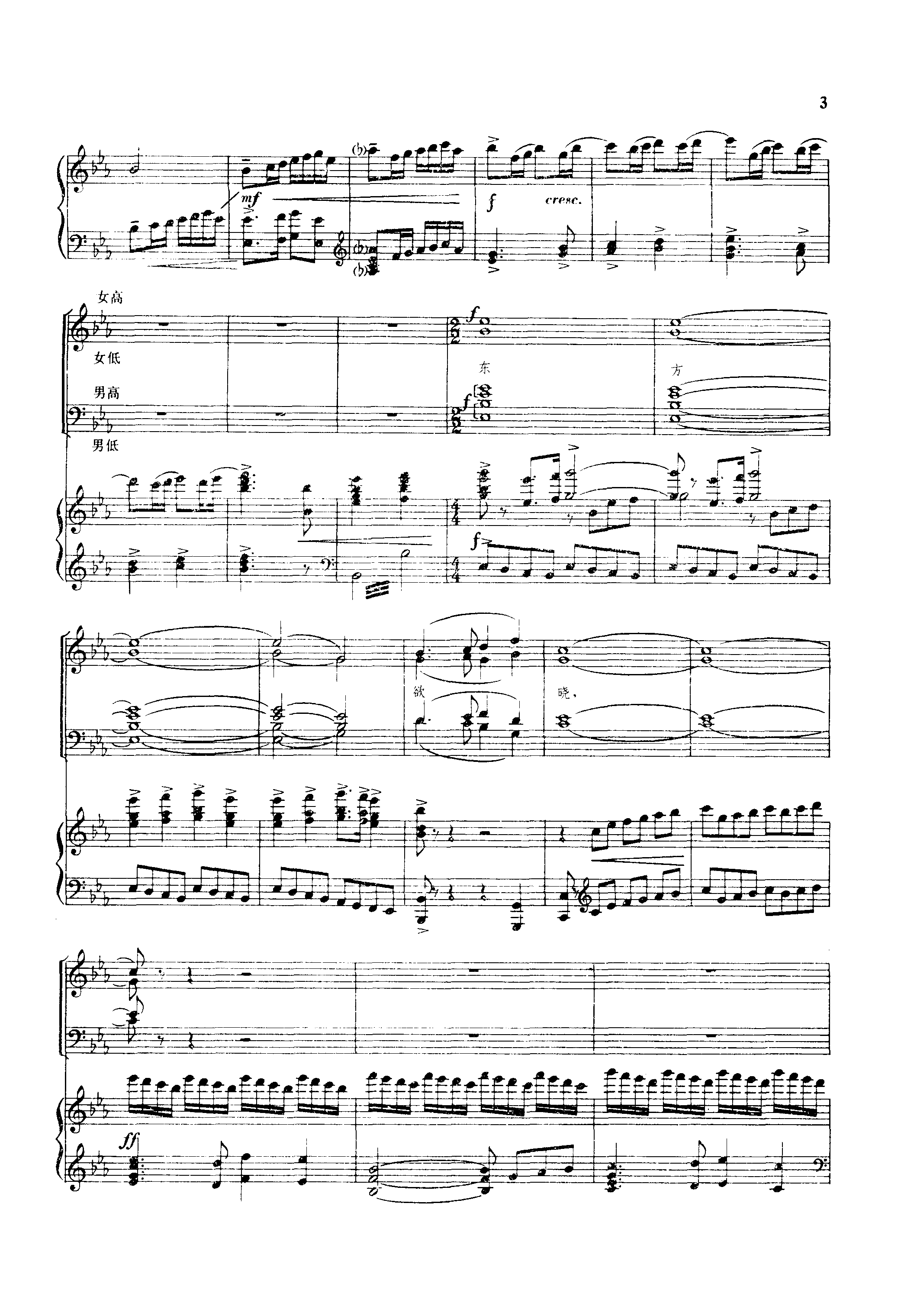 红色的农讲所钢琴曲谱（图3）