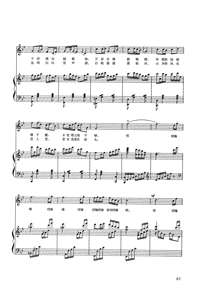 唱起山歌乐悠悠（钢伴谱）钢琴曲谱（图4）