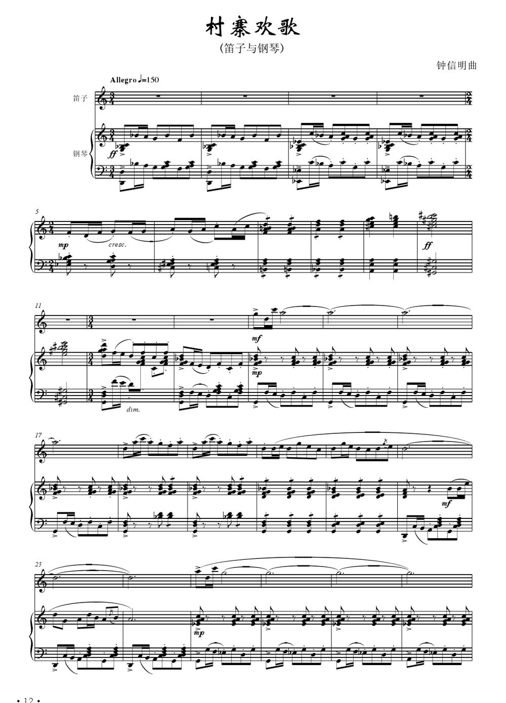 村寨欢歌（笛子与钢琴）钢琴曲谱（图1）