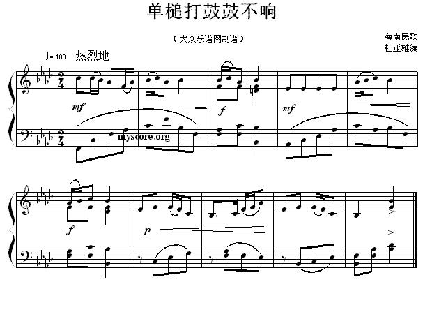 单槌打鼓鼓不响钢琴曲谱（图1）