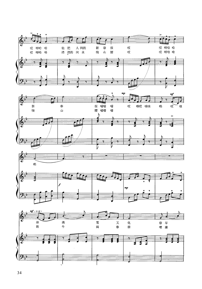 高山上的百灵鸟（钢伴谱）钢琴曲谱（图3）