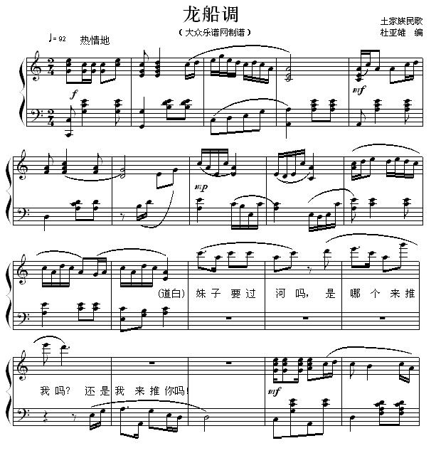 龙船调钢琴曲谱（图1）