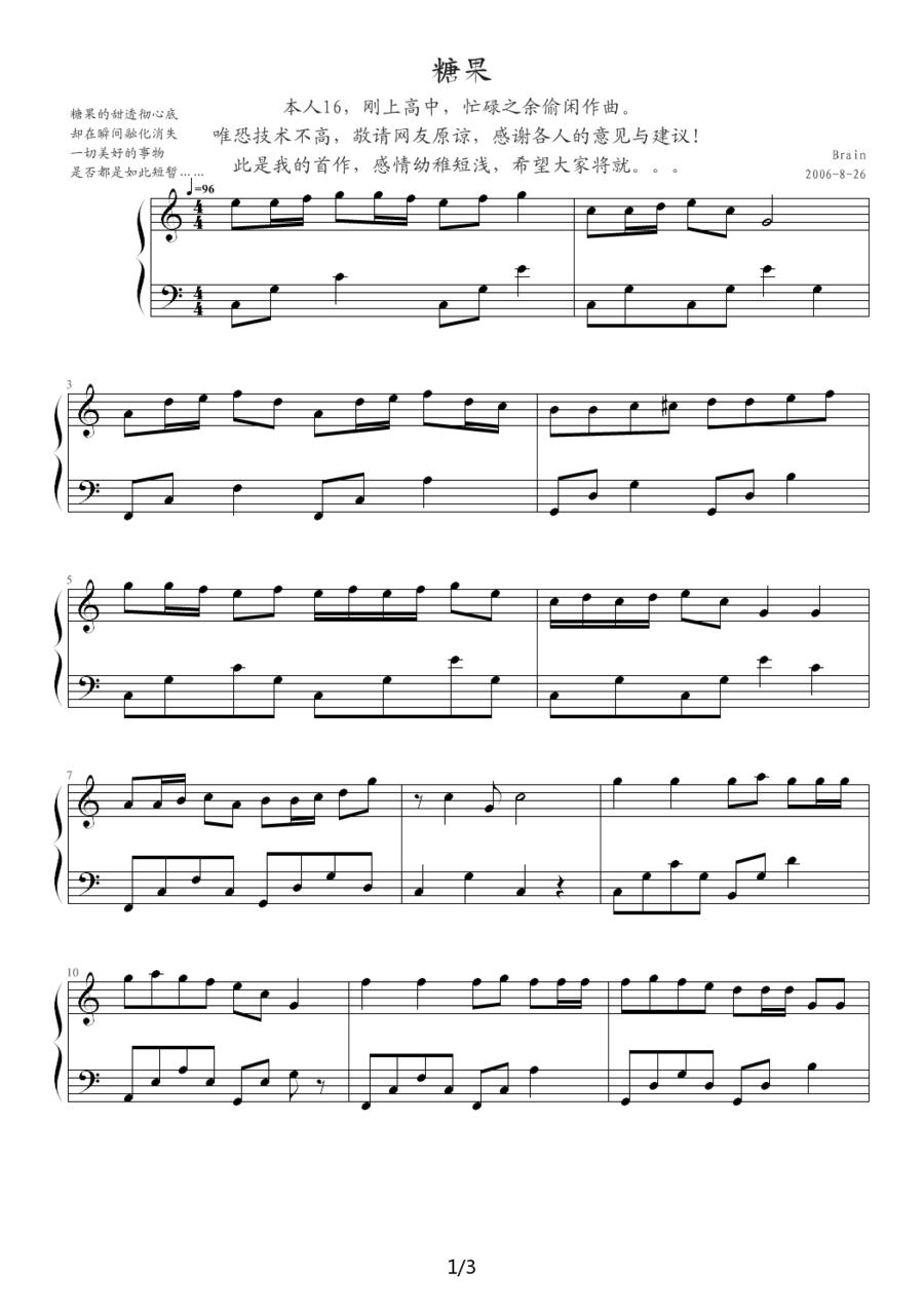 糖果钢琴曲谱（图1）