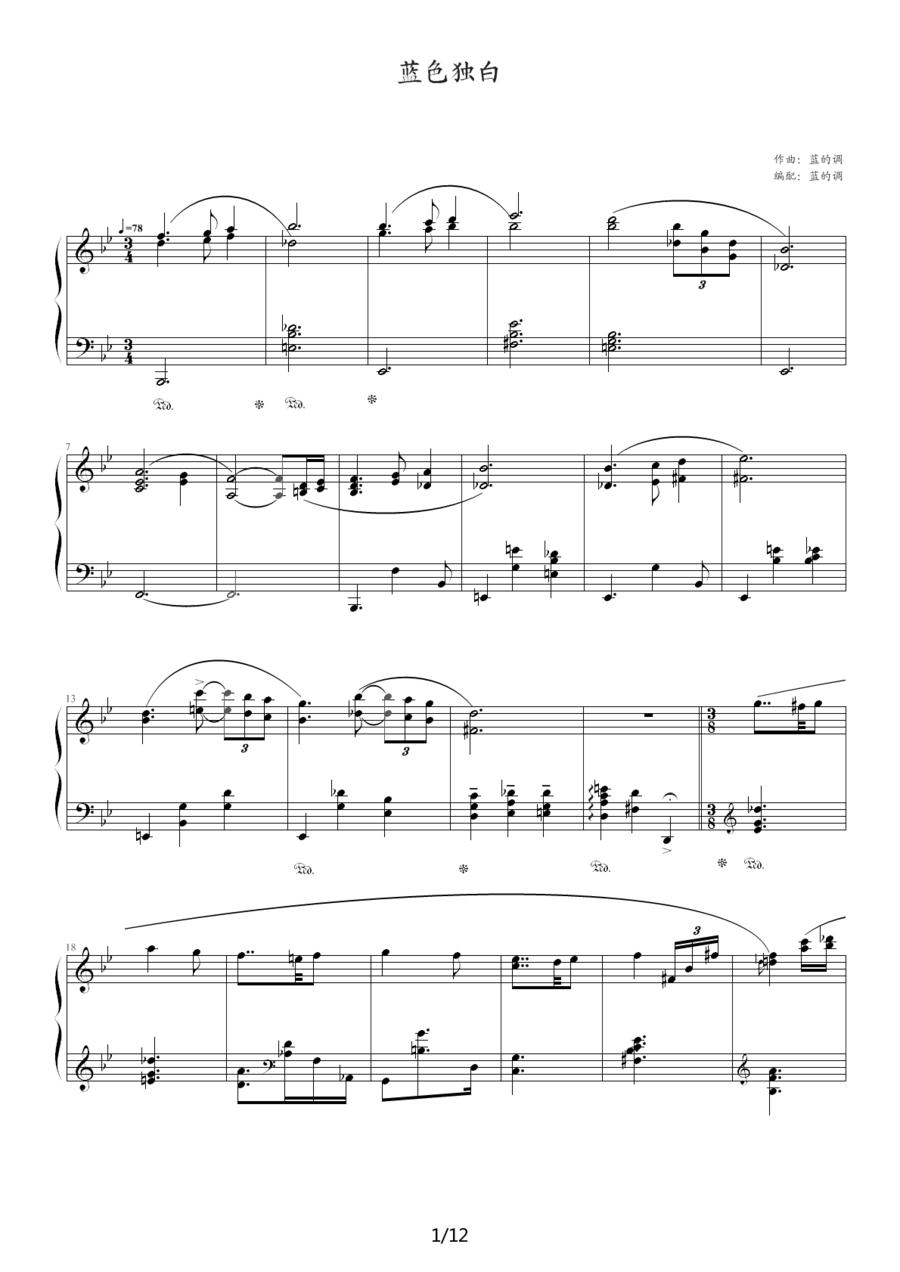 蓝色独白钢琴曲谱（图1）