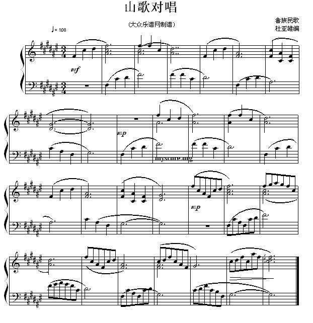 山歌对唱钢琴曲谱（图1）