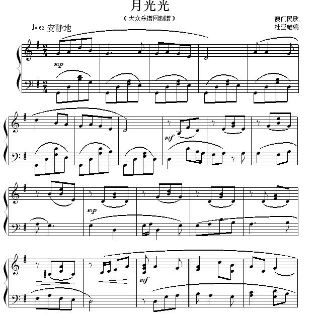 月光光钢琴曲谱（图1）