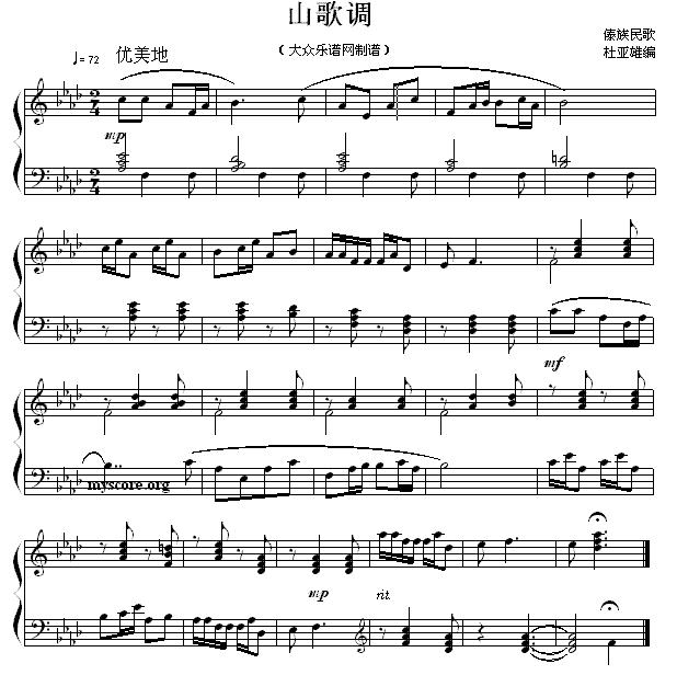 山歌调钢琴曲谱（图1）
