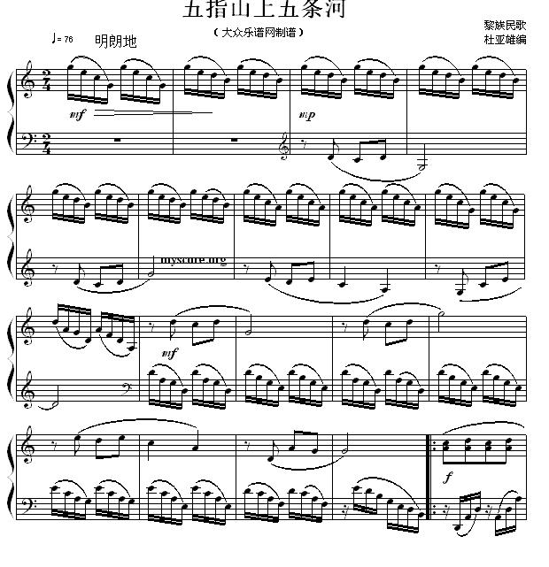 五指山上五条河钢琴曲谱（图1）