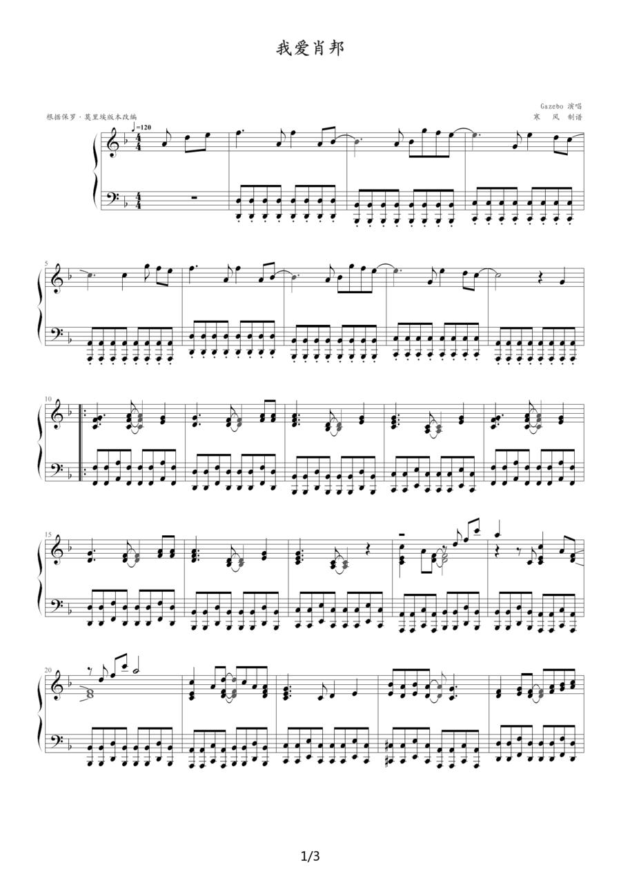 我爱肖邦钢琴曲谱（图1）