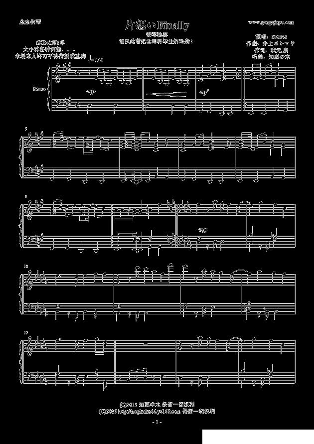 片想いFinally钢琴曲谱（图1）