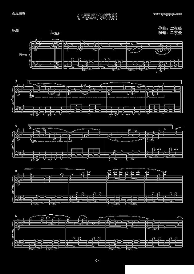 小恶魔的塔楼钢琴曲谱（图1）