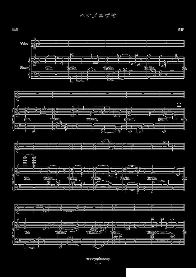 ハナノヨワサ钢琴曲谱（图1）