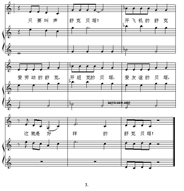 舒克与贝塔（钢琴启蒙小曲·36）钢琴曲谱（图3）