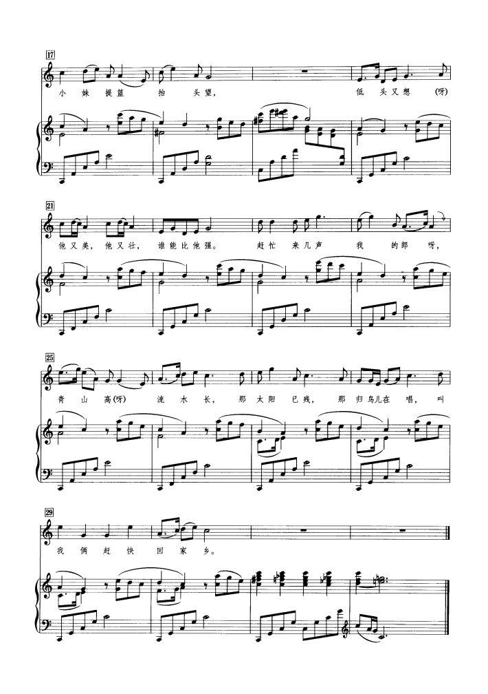 采槟榔（钢琴伴奏谱）钢琴曲谱（图2）