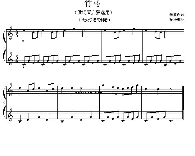 竹马（钢琴启蒙小曲·31）钢琴曲谱（图1）