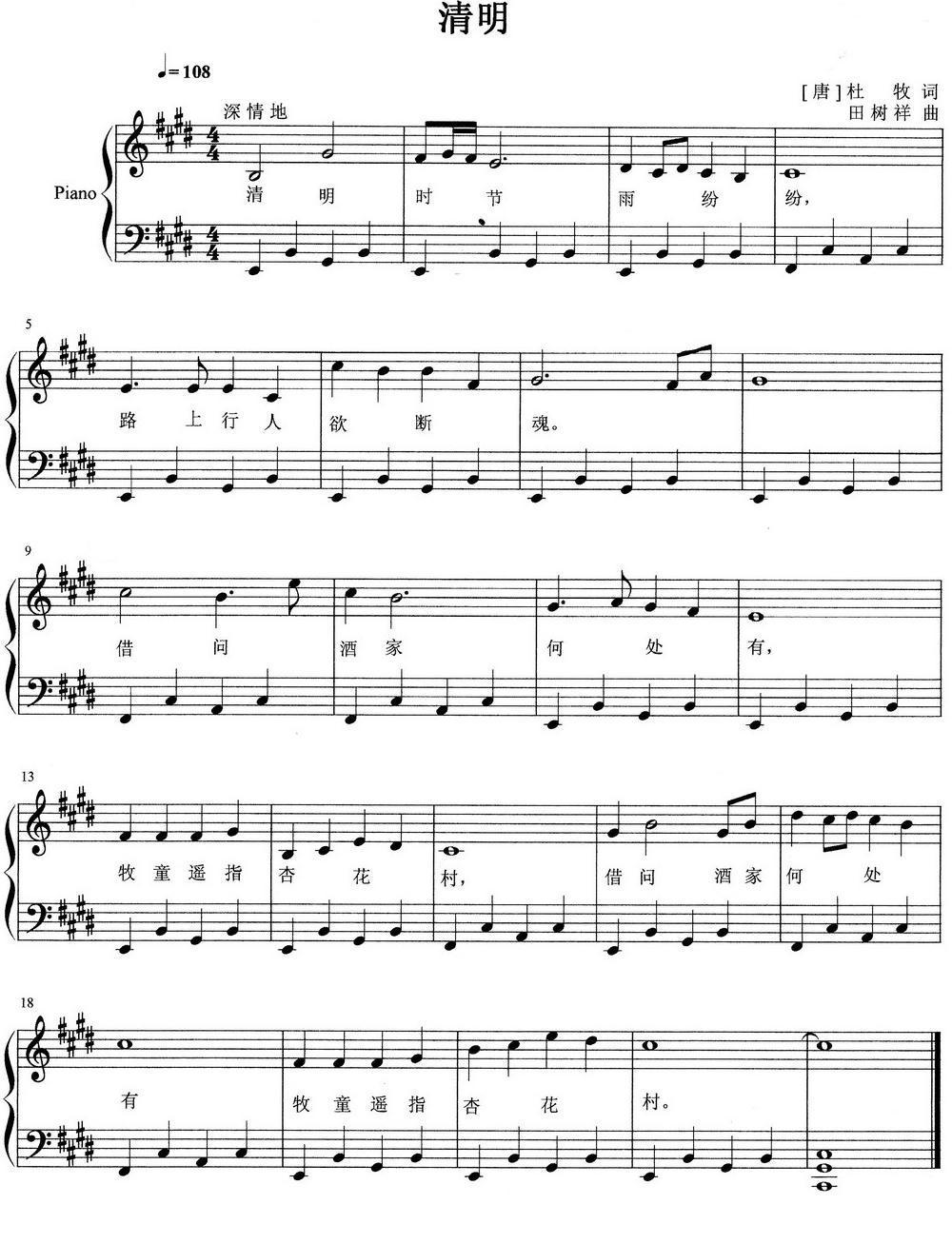 清明（钢琴弹唱谱）钢琴曲谱（图1）