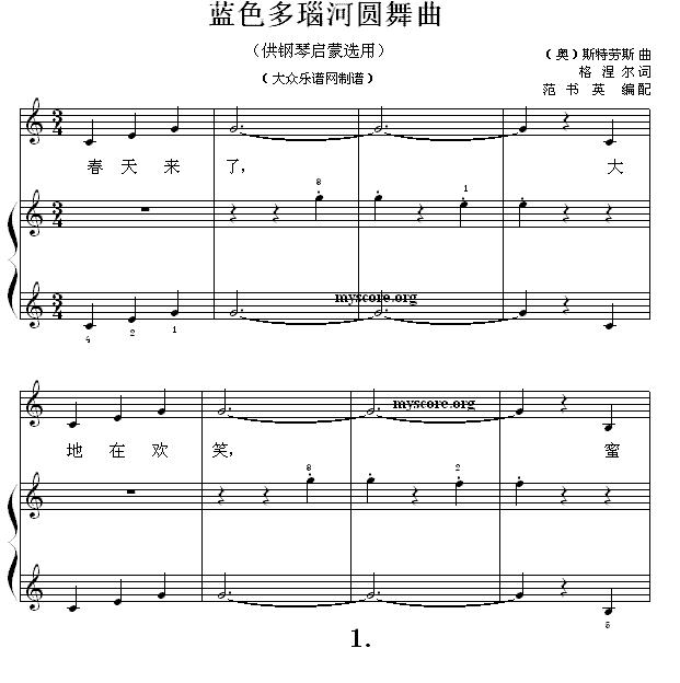 蓝色多瑙河圆舞曲（钢琴启蒙小曲·15）钢琴曲谱（图1）