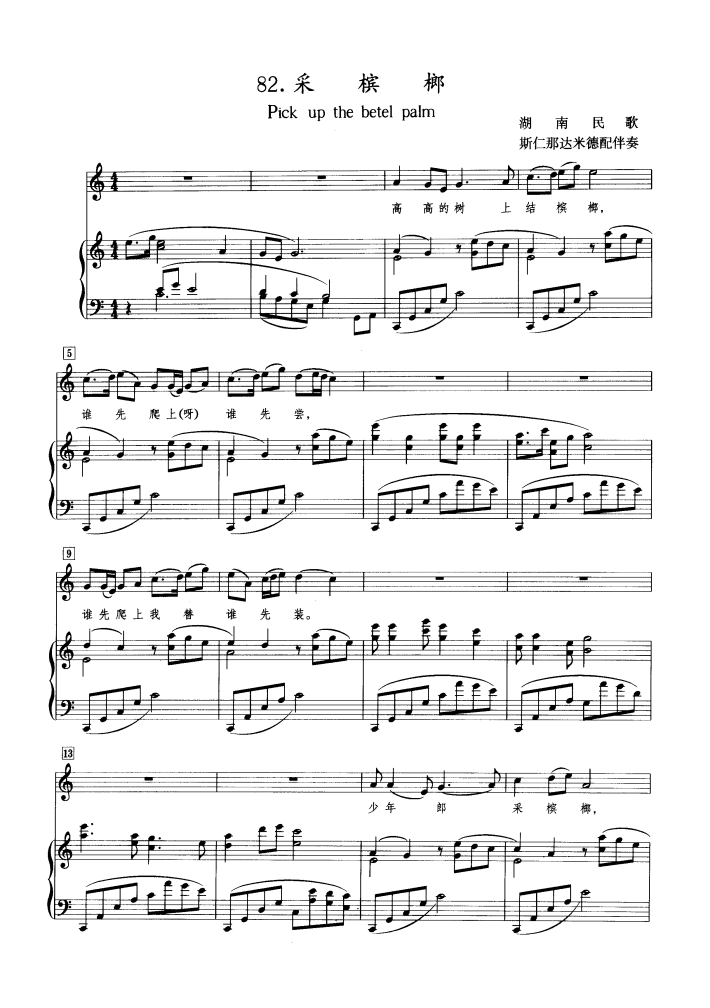 采槟榔（钢琴伴奏谱）钢琴曲谱（图1）