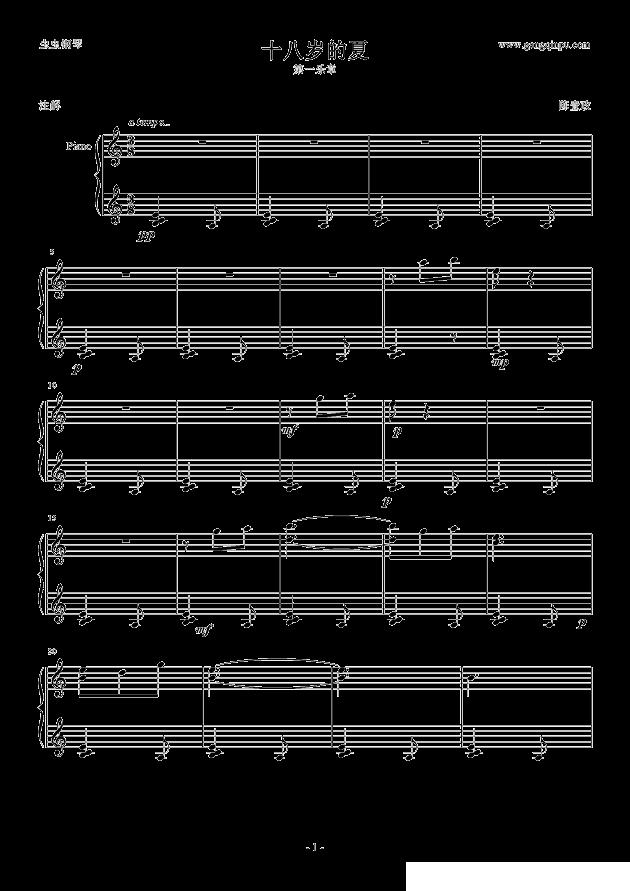 十八岁的夏（第一乐章）钢琴曲谱（图1）