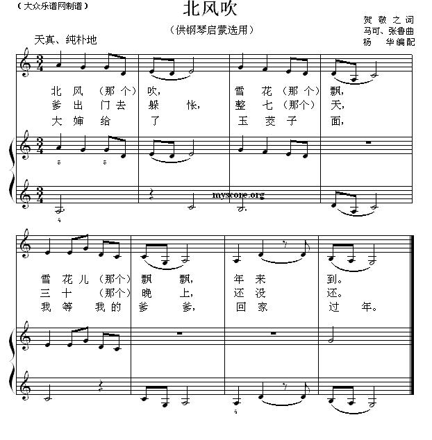 北风吹（钢琴启蒙小曲·27）钢琴曲谱（图1）