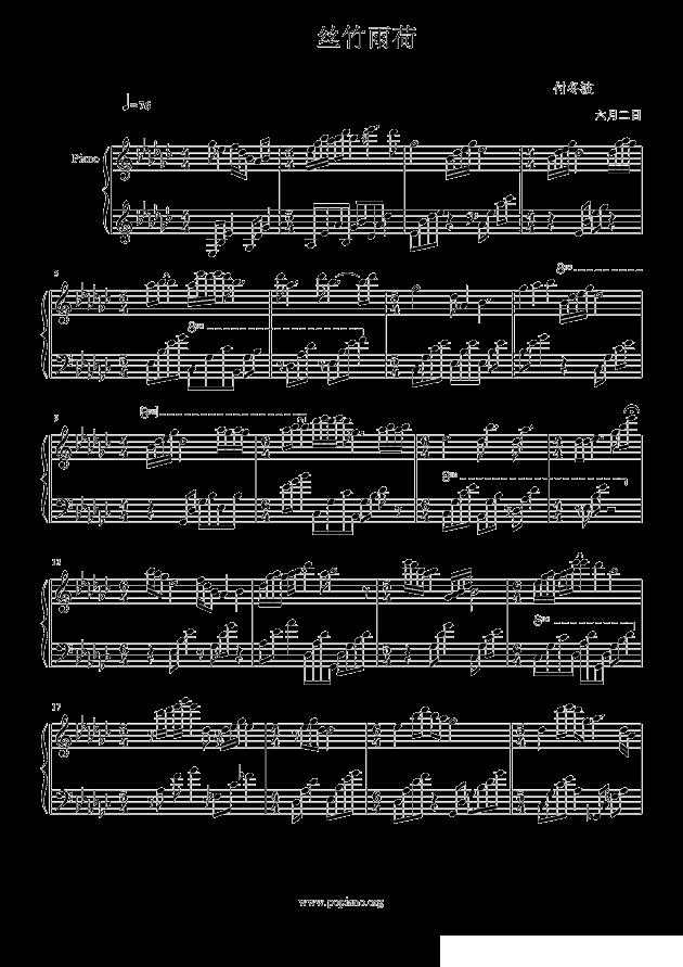 丝竹雨荷钢琴曲谱（图1）