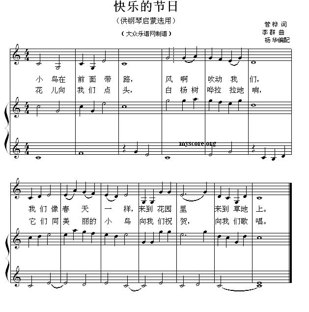 快乐的节日（钢琴启蒙小曲·29）钢琴曲谱（图1）