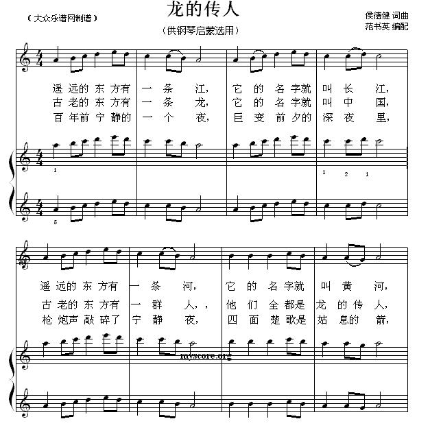龙的传人（钢琴启蒙小曲·33）钢琴曲谱（图1）