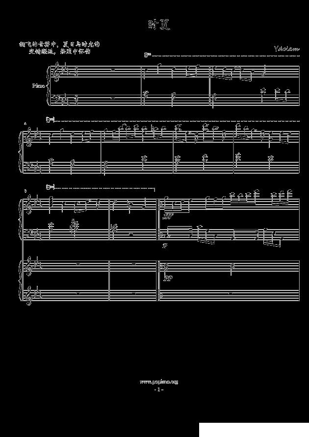 时夏钢琴曲谱（图1）