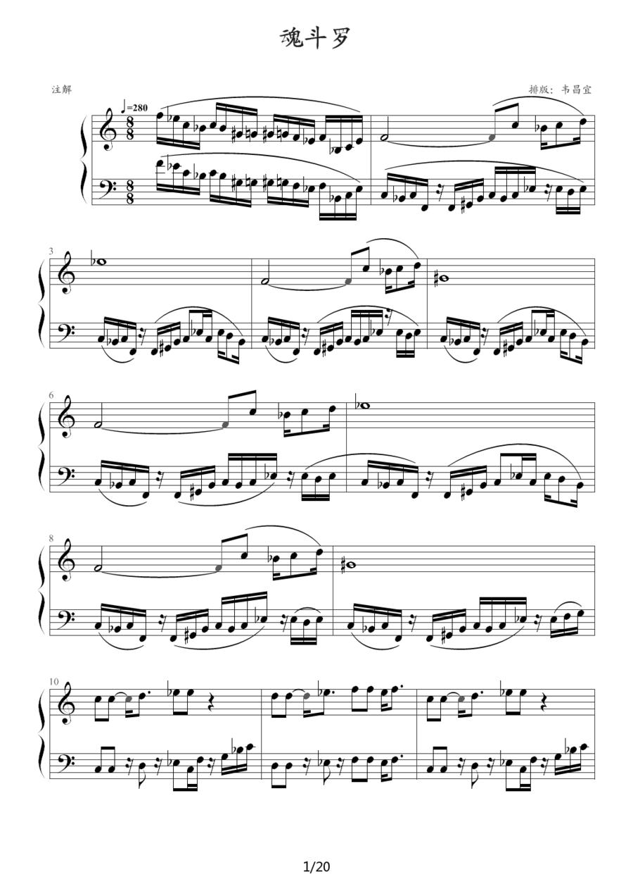 魂斗罗（韦昌宜制谱版）钢琴曲谱（图1）