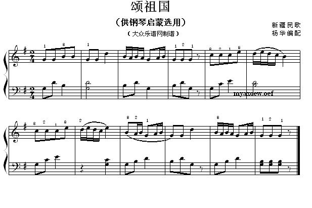 颂祖国（钢琴启蒙小曲·57）钢琴曲谱（图1）