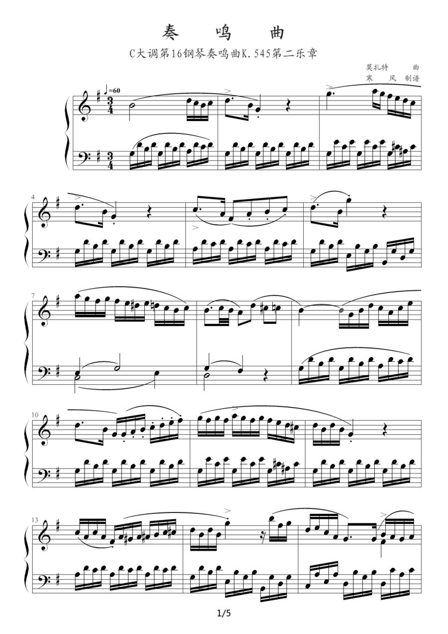 C大调第16钢琴奏鸣曲K.545（第二乐章）钢琴曲谱（图1）