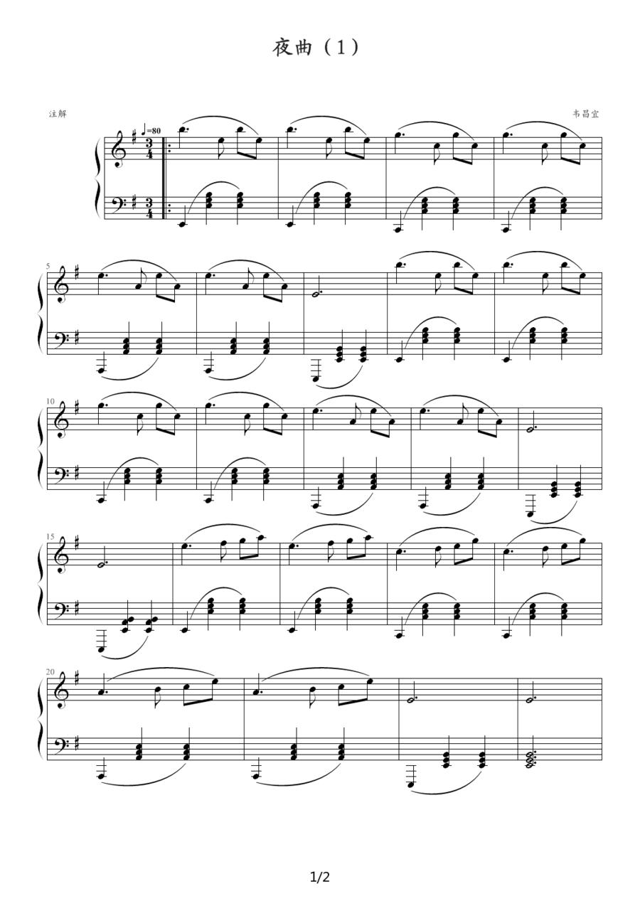 夜曲（1）钢琴曲谱（图1）