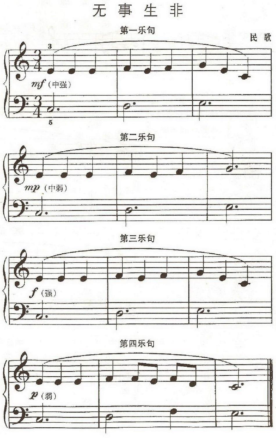 无事生非钢琴曲谱（图1）