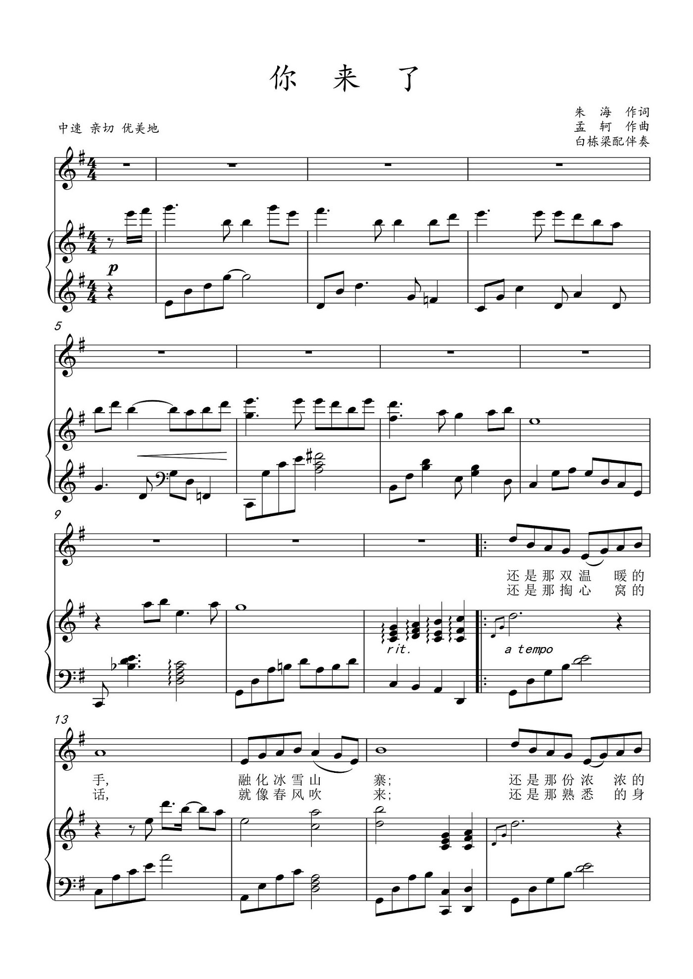 《你来了》钢琴伴奏谱钢琴曲谱（图1）