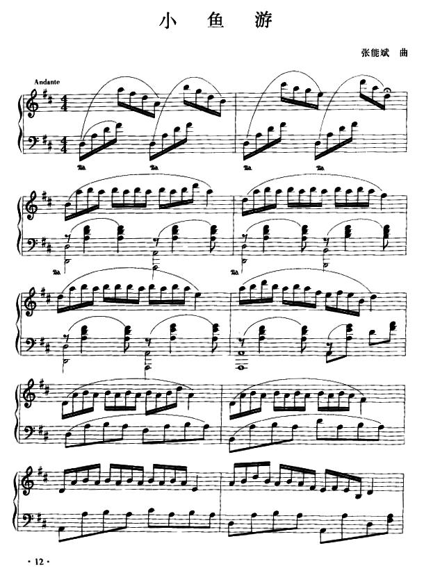 小鱼游钢琴曲谱（图1）
