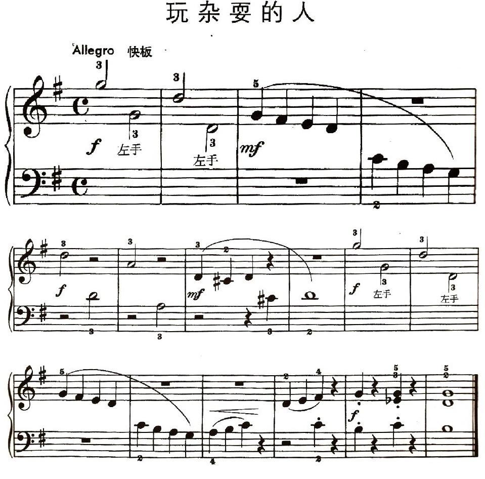 玩杂耍的人钢琴曲谱（图1）
