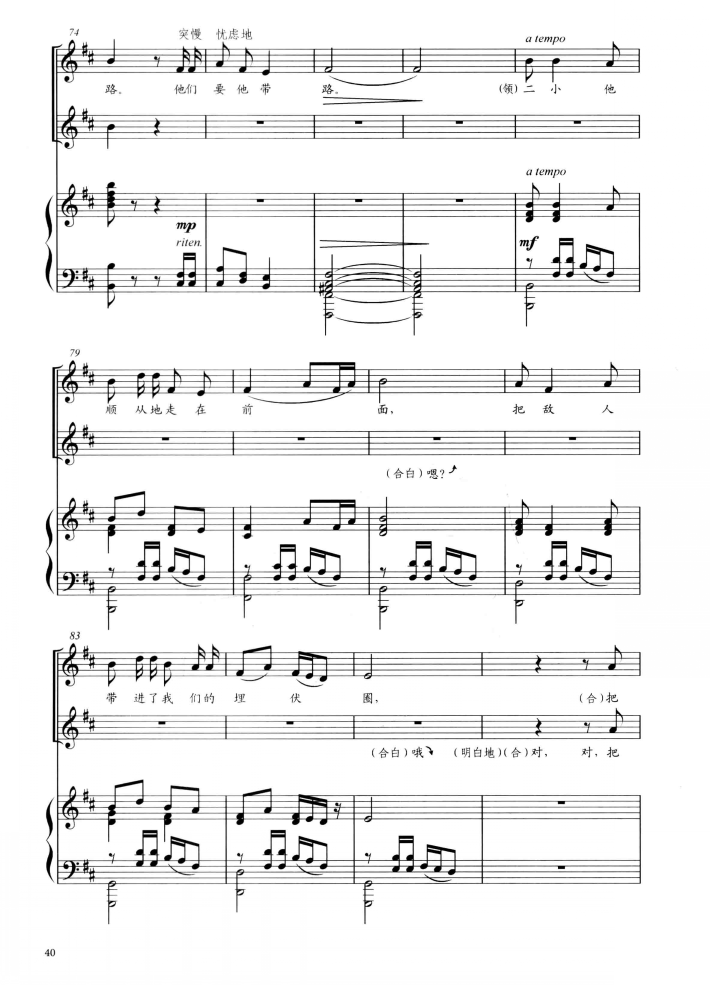 歌唱二小放牛郎钢琴曲谱（图6）