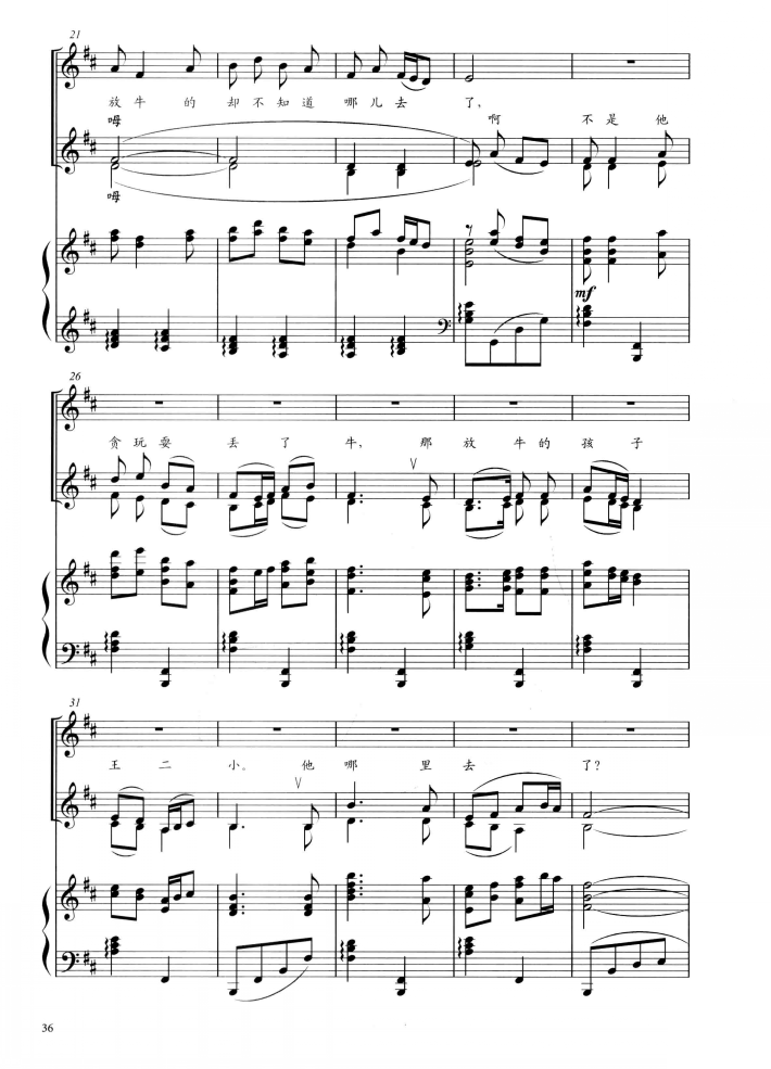 歌唱二小放牛郎钢琴曲谱（图2）