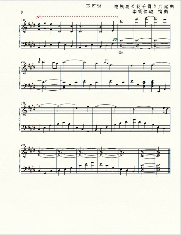花千骨钢琴曲谱（图8）