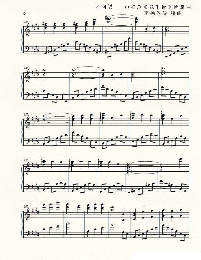 花千骨（电视剧《花千骨》片尾曲）钢琴曲谱（图6）