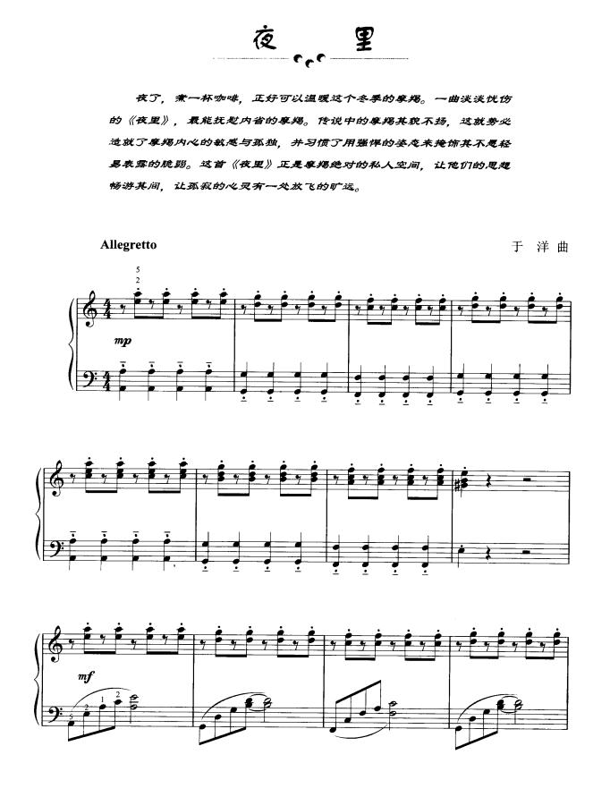 夜里钢琴曲谱（图1）