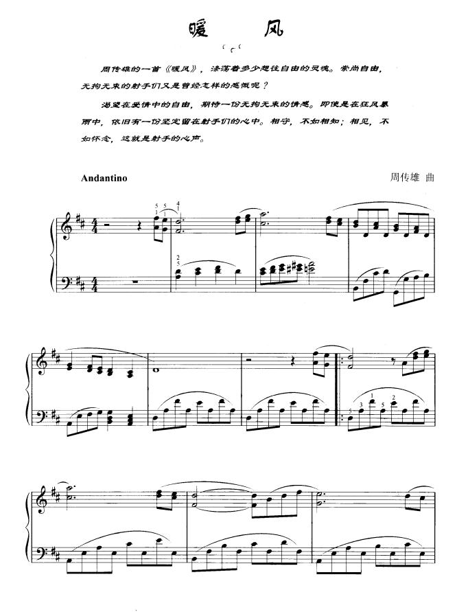 暖风钢琴曲谱（图1）