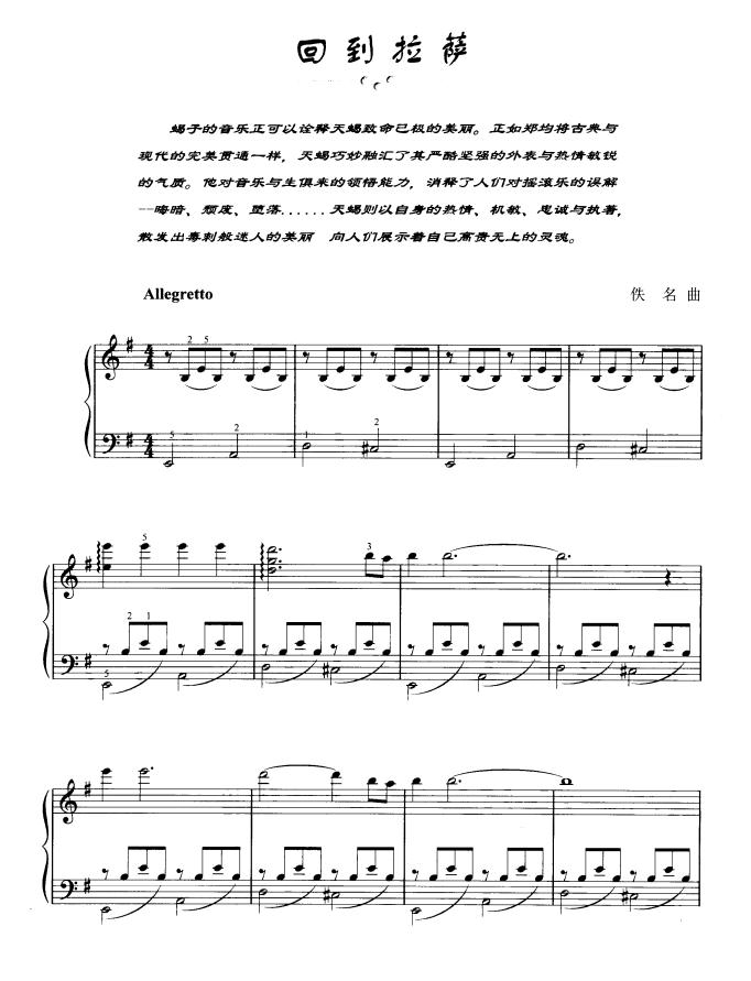 回到拉萨钢琴曲谱（图1）