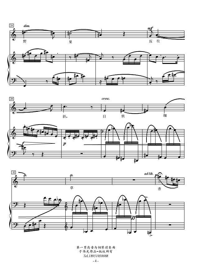 第一男高音与钢琴前奏曲钢琴曲谱（图4）