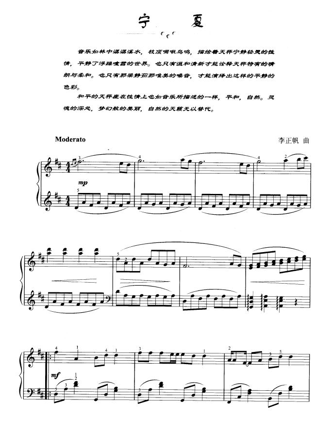 宁夏钢琴曲谱（图1）