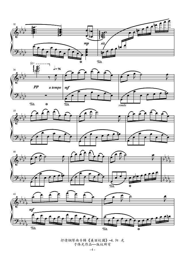 抒情钢琴曲专辑《美丽校园》No4.阳光钢琴曲谱（图4）