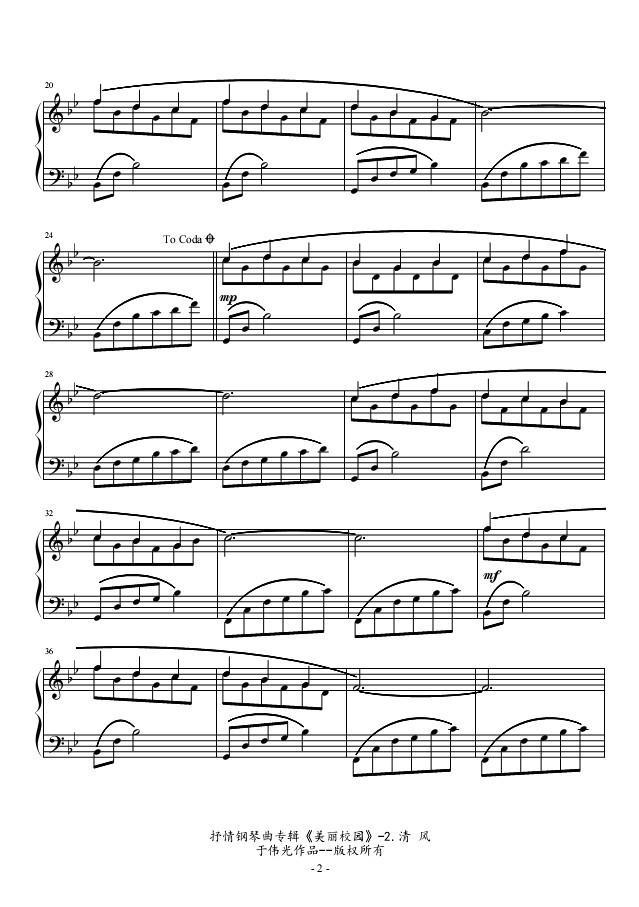 抒情钢琴曲专辑《美丽校园》No.2.清风钢琴曲谱（图2）
